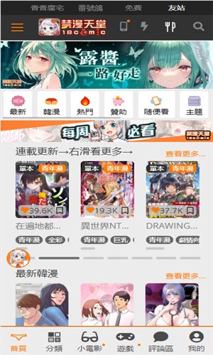 jmcomic2 app 分类页